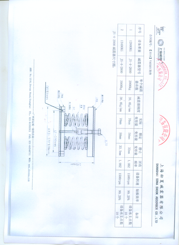 【南京城建發電機組項目】減震器采購合同
